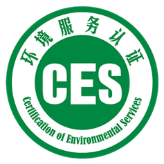 中国环境服务认证_代理代办专业认证咨询公司 - 证迅